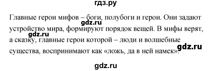 ГДЗ по литературе 5 класс Курдюмова рабочая тетрадь  часть 1 (страница) - 21, Решебник