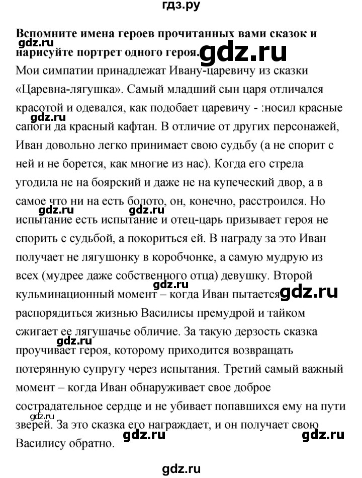 ГДЗ по литературе 5 класс Курдюмова рабочая тетрадь  часть 1 (страница) - 31, Решебник