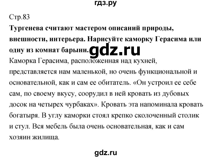 ГДЗ по литературе 5 класс Курдюмова рабочая тетрадь  часть 1 (страница) - 83, Решебник