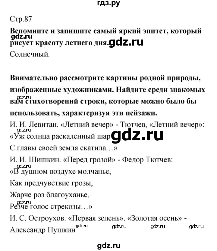 ГДЗ по литературе 5 класс Курдюмова рабочая тетрадь  часть 1 (страница) - 87, Решебник