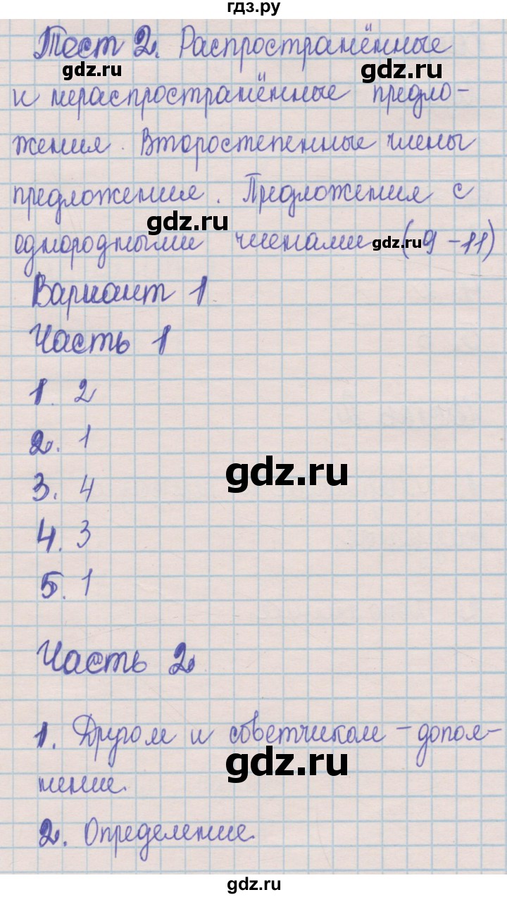 ГДЗ по русскому языку 5 класс Селезнева контрольные измерительные материалы  тест 2. вариант - 1, Решебник
