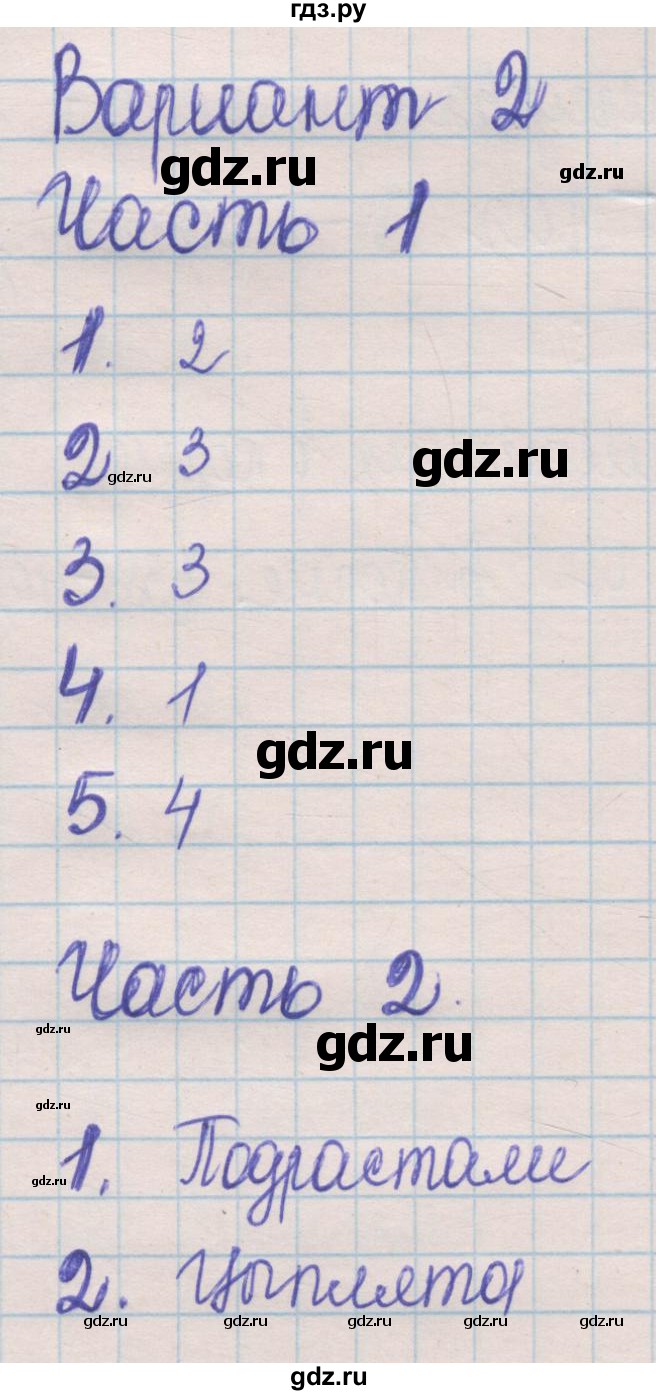 ГДЗ тест 11. вариант 2 русский язык 5 класс контрольные измерительные  материалы Селезнева