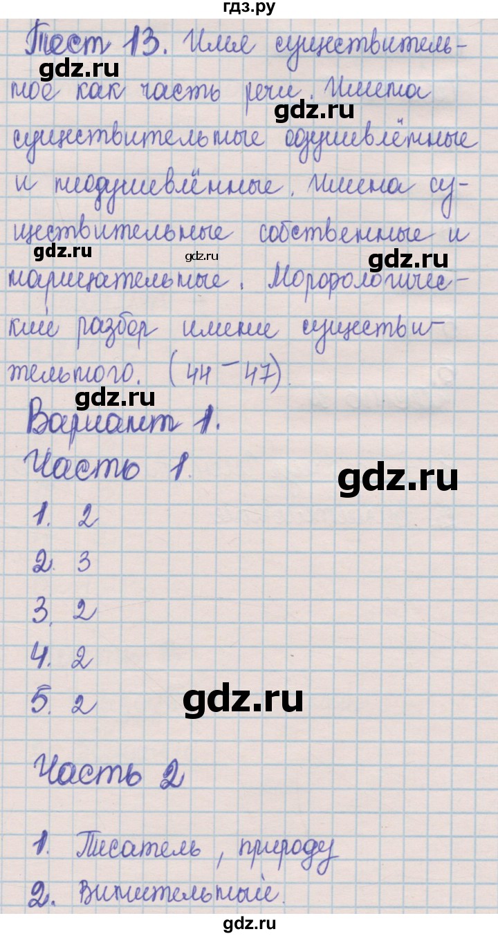 ГДЗ по русскому языку 5 класс Селезнева контрольные измерительные материалы  тест 13. вариант - 1, Решебник