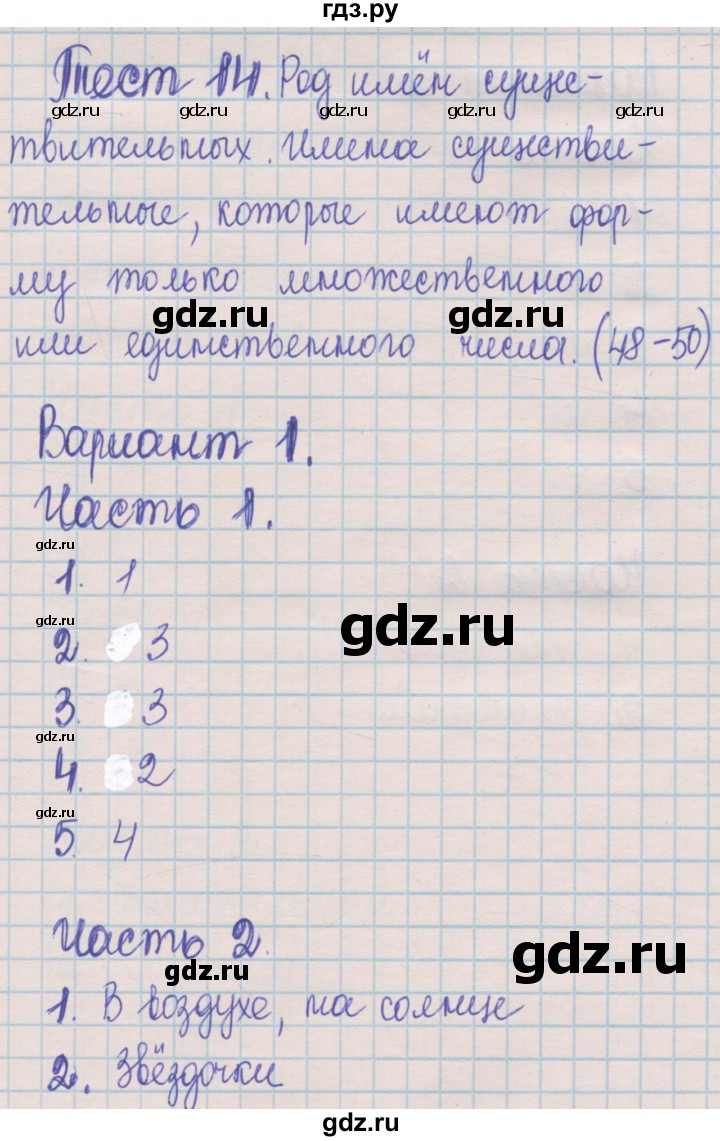 ГДЗ по русскому языку 5 класс Селезнева контрольные измерительные материалы  тест 14. вариант - 1, Решебник