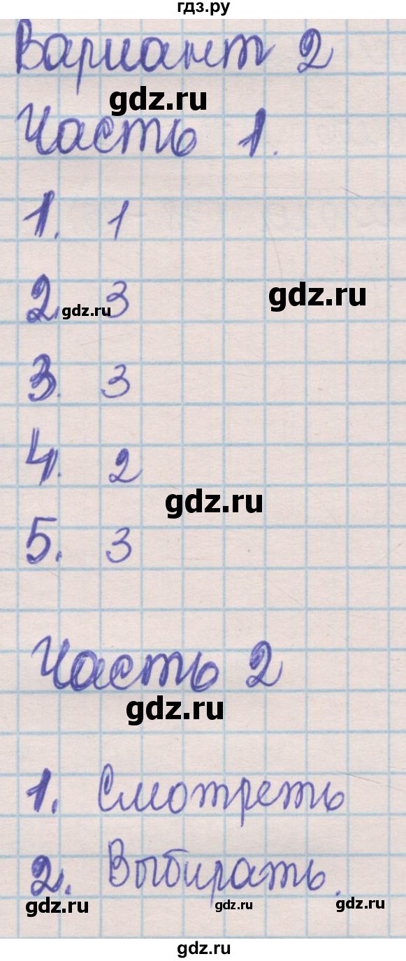 ГДЗ по русскому языку 5 класс Селезнева контрольные измерительные материалы  тест 23. вариант - 2, Решебник