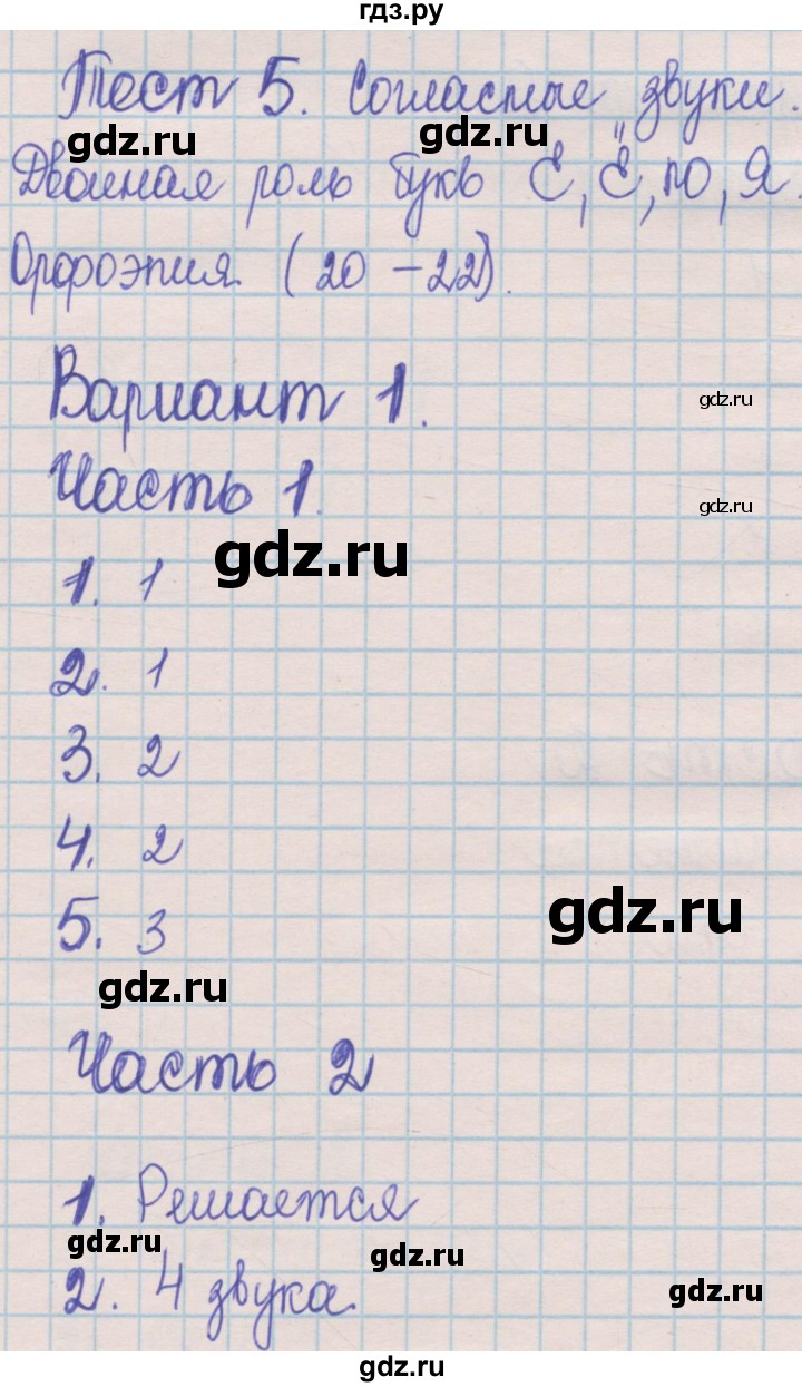 ГДЗ по русскому языку 5 класс Селезнева контрольные измерительные материалы  тест 5. вариант - 1, Решебник