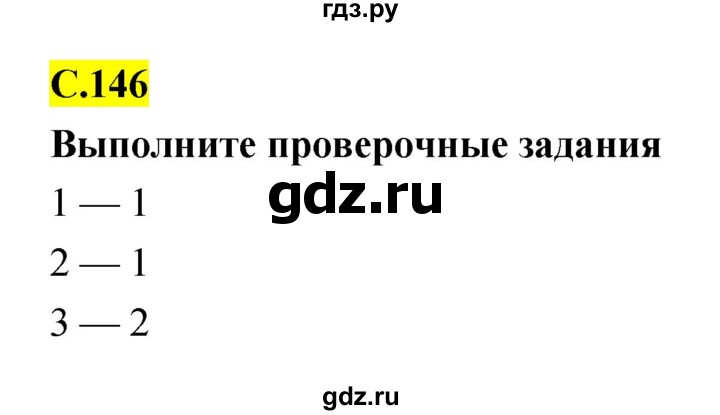 ГДЗ по биологии 10 класс Захаров рабочая тетрадь Общая биология Углубленный уровень страница - 146, Решебник