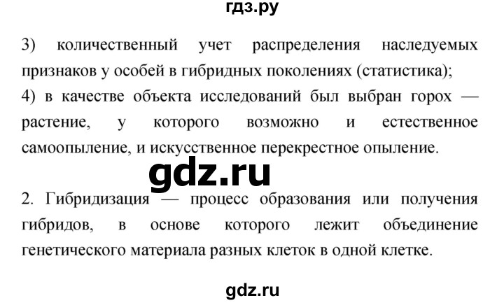 ГДЗ по биологии 10 класс Захаров рабочая тетрадь Общая биология Углубленный уровень страница - 148, Решебник