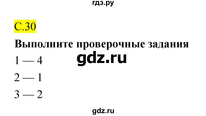 ГДЗ по биологии 10 класс Захаров рабочая тетрадь Общая биология Углубленный уровень страница - 30, Решебник