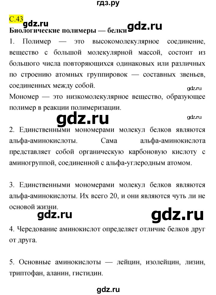 ГДЗ по биологии 10 класс Захаров рабочая тетрадь Общая биология Углубленный уровень страница - 43, Решебник