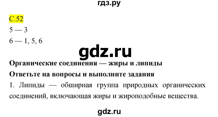 ГДЗ по биологии 10 класс Захаров рабочая тетрадь Общая биология Углубленный уровень страница - 52, Решебник