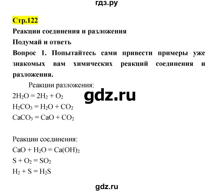 ГДЗ по естествознанию 5‐6 класс Гуревич   страница - 122, Решебник