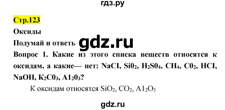 ГДЗ по естествознанию 5‐6 класс Гуревич   страница - 123, Решебник
