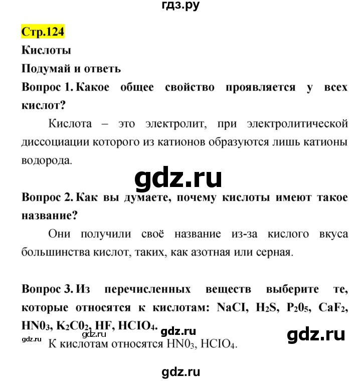 ГДЗ по естествознанию 5‐6 класс Гуревич   страница - 124, Решебник