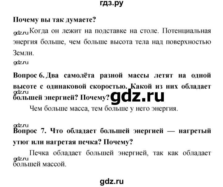ГДЗ по естествознанию 5‐6 класс Гуревич   страница - 163, Решебник
