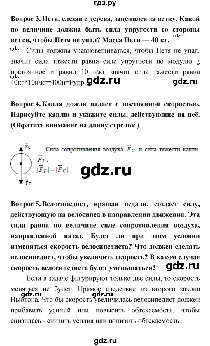 ГДЗ по естествознанию 5‐6 класс Гуревич   страница - 52, Решебник