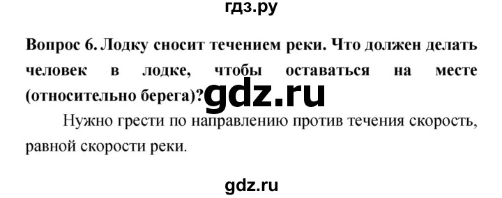 ГДЗ по естествознанию 5‐6 класс Гуревич   страница - 52, Решебник