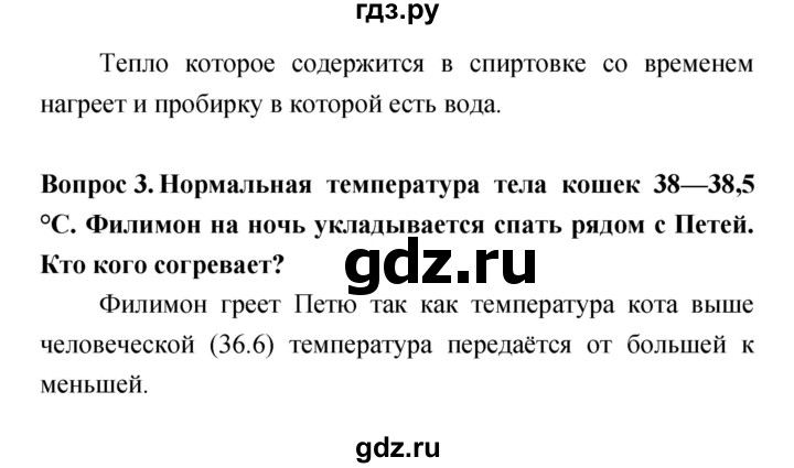 ГДЗ по естествознанию 5‐6 класс Гуревич   страница - 88, Решебник