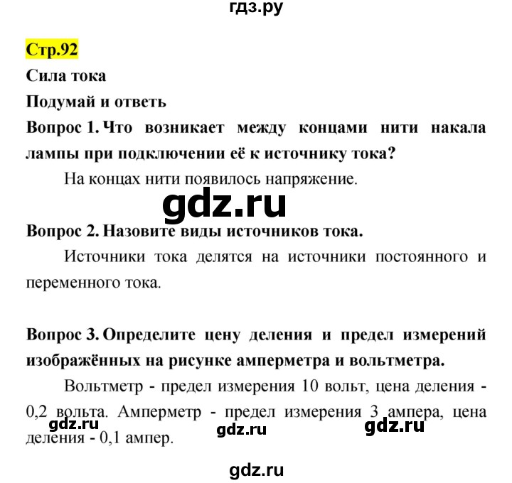 ГДЗ по естествознанию 5‐6 класс Гуревич   страница - 92, Решебник