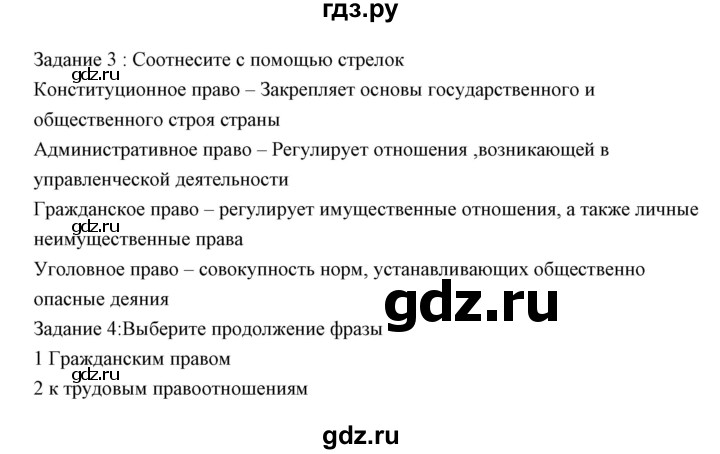 ГДЗ по обществознанию 8 класс Федорова рабочая тетрадь  параграф - 22, Решебник