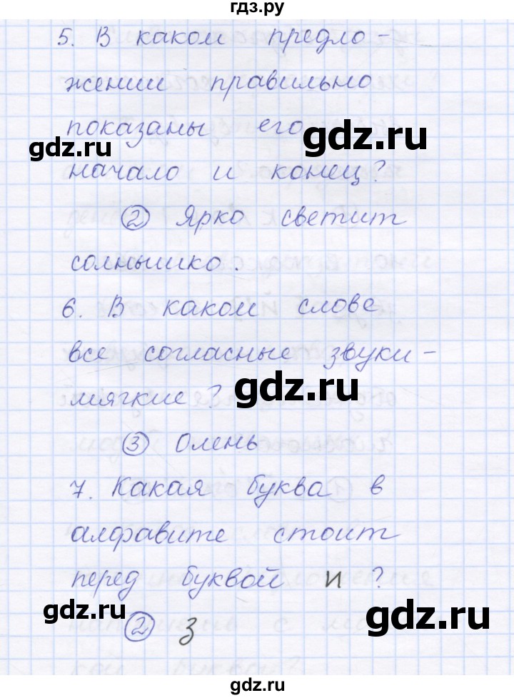 ГДЗ по русскому языку 1 класс Сычева тестовые задания  страница - 100, Решебник №1