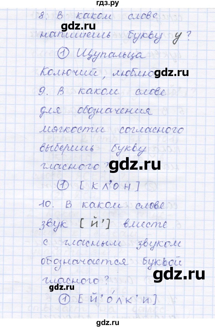 ГДЗ по русскому языку 1 класс Сычева тестовые задания  страница - 101, Решебник №1