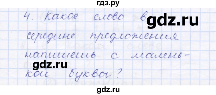 ГДЗ по русскому языку 1 класс Сычева тестовые задания  страница - 103, Решебник №1