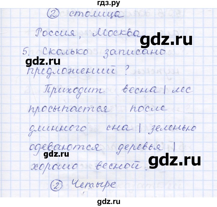 ГДЗ по русскому языку 1 класс Сычева тестовые задания  страница - 103, Решебник №1