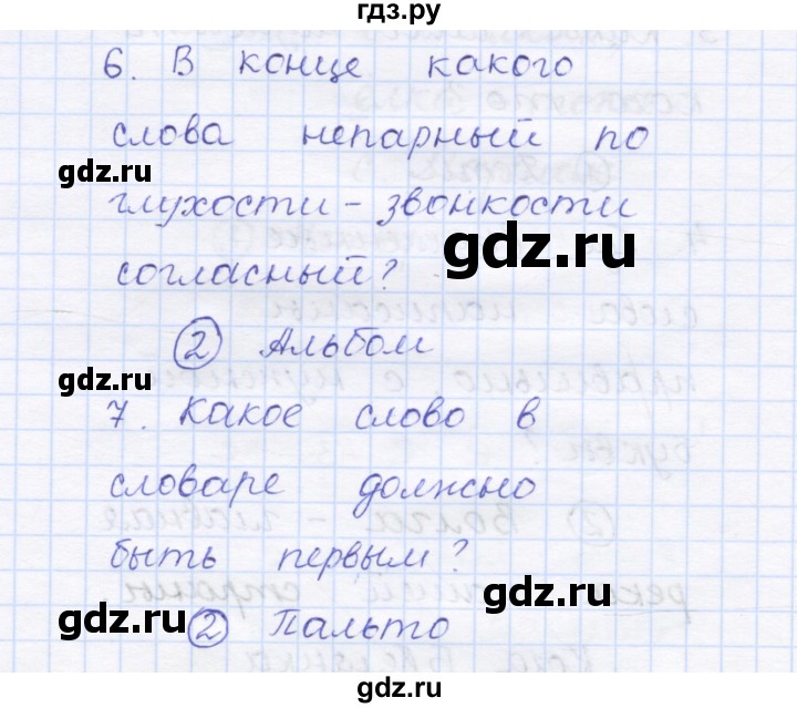 ГДЗ по русскому языку 1 класс Сычева тестовые задания  страница - 108, Решебник №1