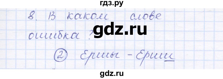 ГДЗ по русскому языку 1 класс Сычева тестовые задания (Соловейчик)  страница - 108, Решебник №1