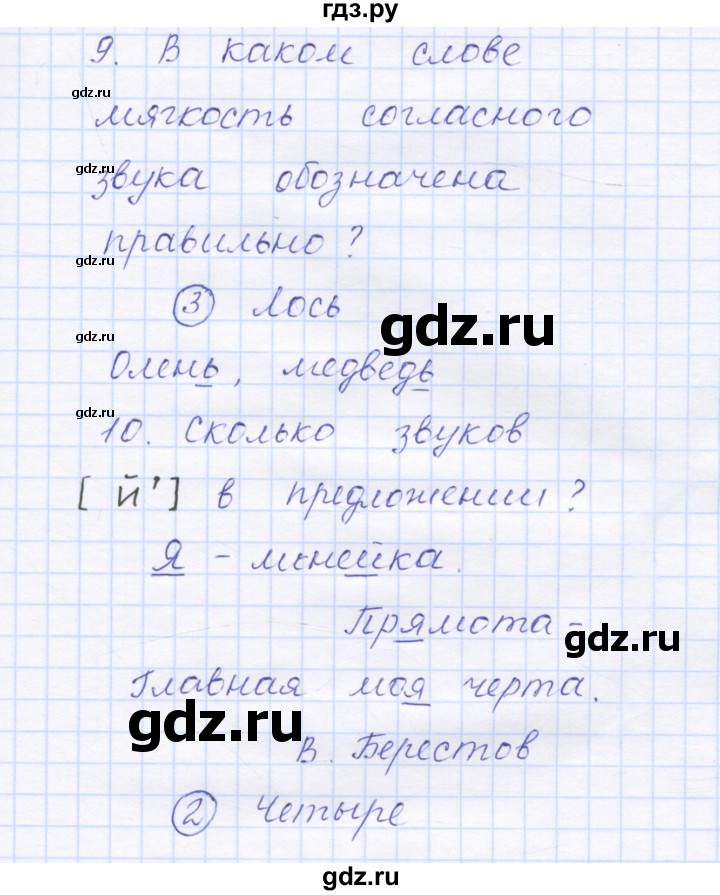 ГДЗ по русскому языку 1 класс Сычева тестовые задания  страница - 109, Решебник №1