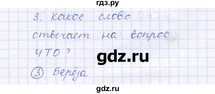 ГДЗ по русскому языку 1 класс Сычева тестовые задания (Соловейчик)  страница - 16, Решебник №1