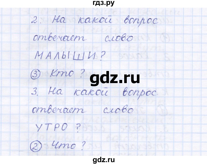 ГДЗ по русскому языку 1 класс Сычева тестовые задания  страница - 17, Решебник №1