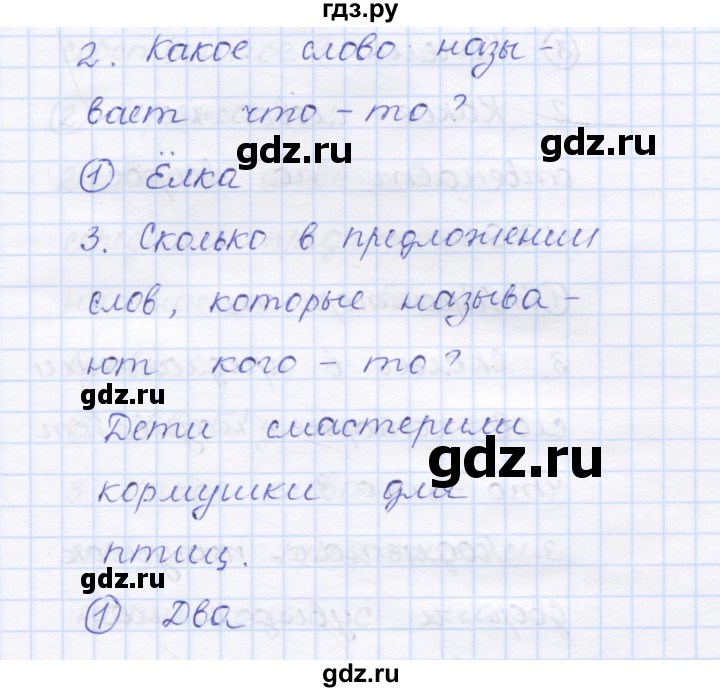 ГДЗ по русскому языку 1 класс Сычева тестовые задания  страница - 18, Решебник №1