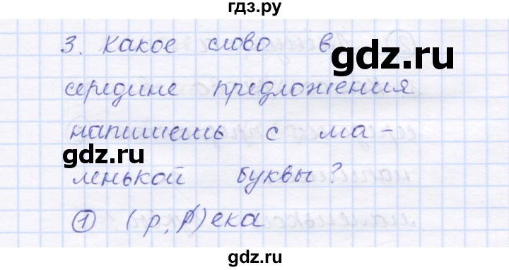 ГДЗ по русскому языку 1 класс Сычева тестовые задания  страница - 21, Решебник №1