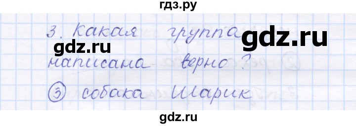 ГДЗ по русскому языку 1 класс Сычева тестовые задания (Соловейчик)  страница - 24, Решебник №1