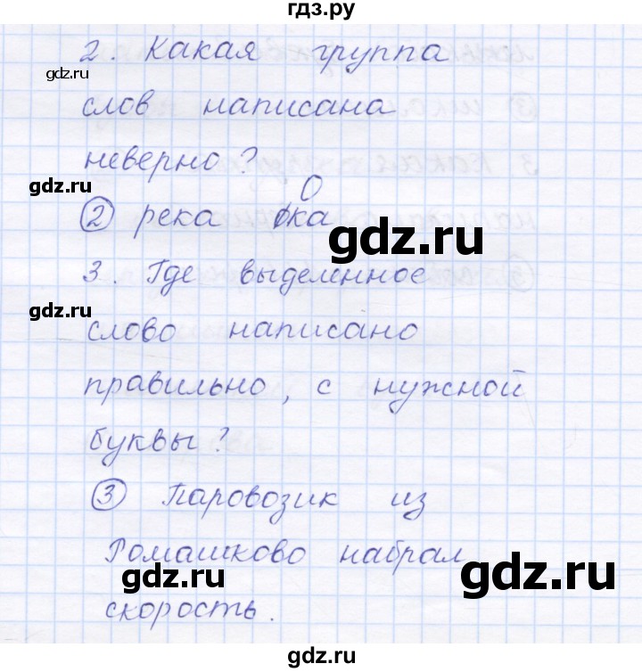 ГДЗ по русскому языку 1 класс Сычева тестовые задания (Соловейчик)  страница - 25-26, Решебник №1