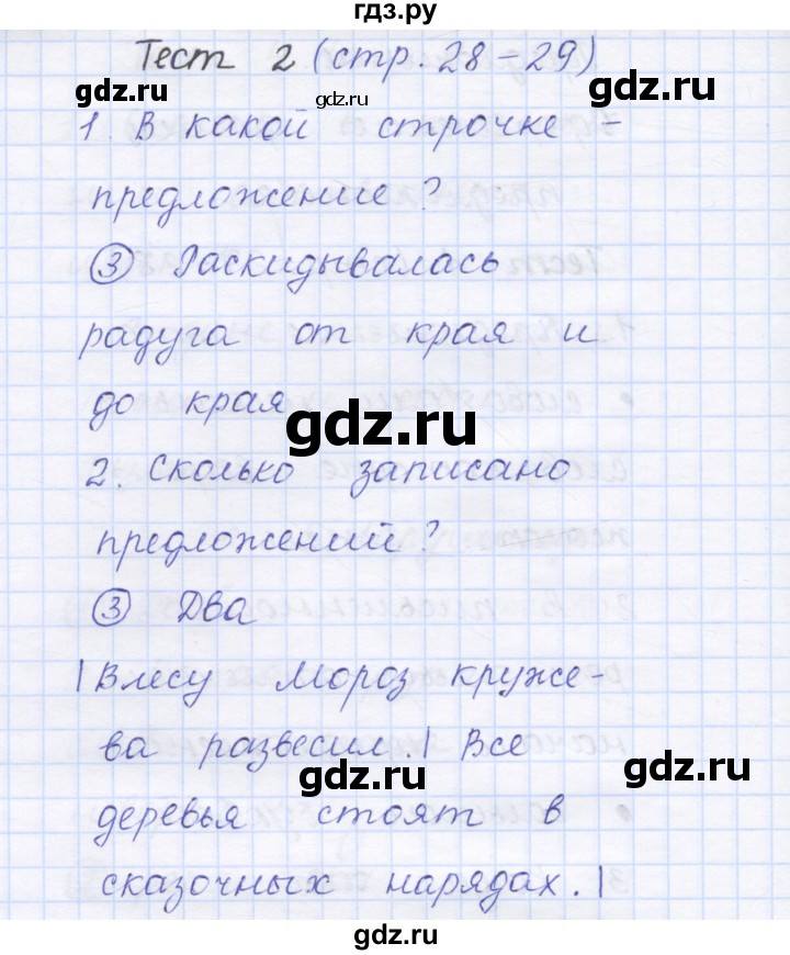 ГДЗ по русскому языку 1 класс Сычева тестовые задания (Соловейчик)  страница - 28, Решебник №1