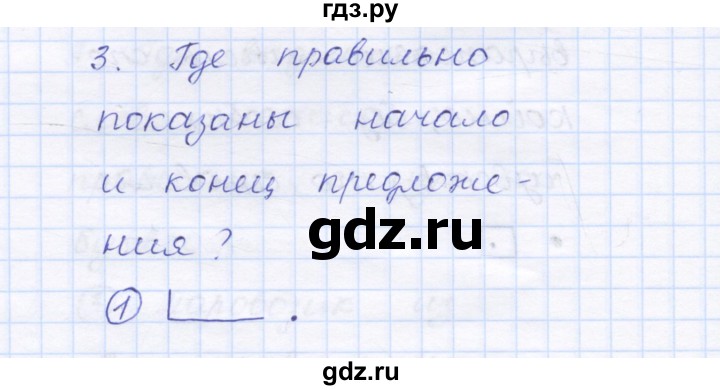 ГДЗ по русскому языку 1 класс Сычева тестовые задания  страница - 29, Решебник №1