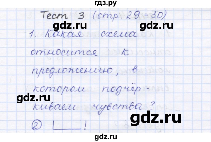 ГДЗ по русскому языку 1 класс Сычева тестовые задания  страница - 29, Решебник №1