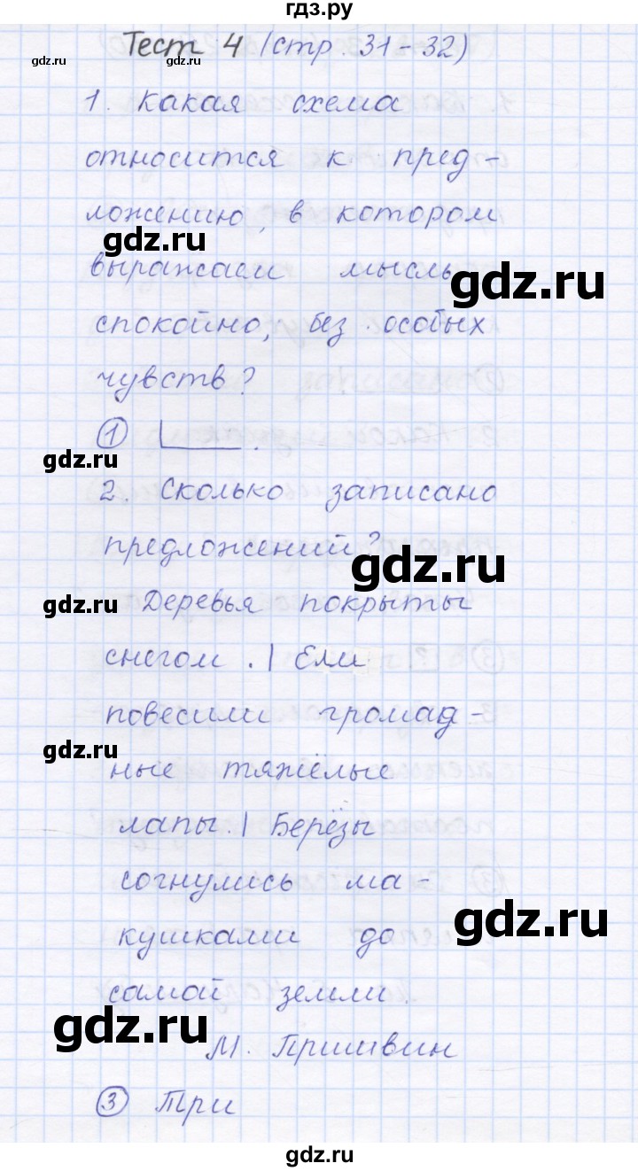 ГДЗ по русскому языку 1 класс Сычева тестовые задания (Соловейчик)  страница - 31, Решебник №1