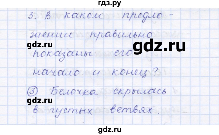 ГДЗ по русскому языку 1 класс Сычева тестовые задания (Соловейчик)  страница - 32, Решебник №1