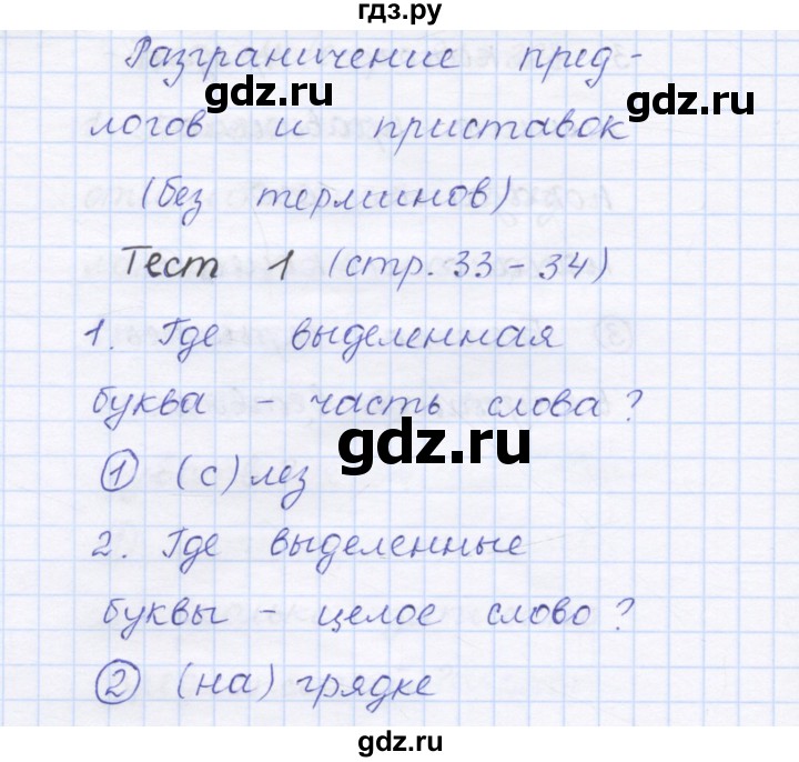ГДЗ по русскому языку 1 класс Сычева тестовые задания (Соловейчик)  страница - 33, Решебник №1