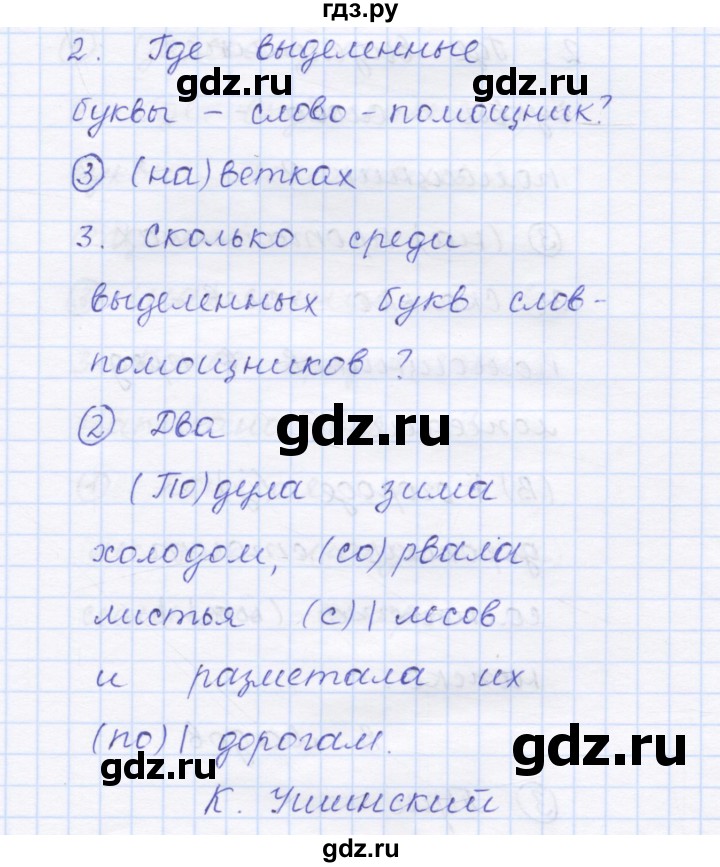 ГДЗ по русскому языку 1 класс Сычева тестовые задания (Соловейчик)  страница - 35, Решебник №1