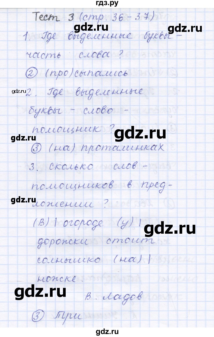 ГДЗ по русскому языку 1 класс Сычева тестовые задания (Соловейчик)  страница - 36, Решебник №1