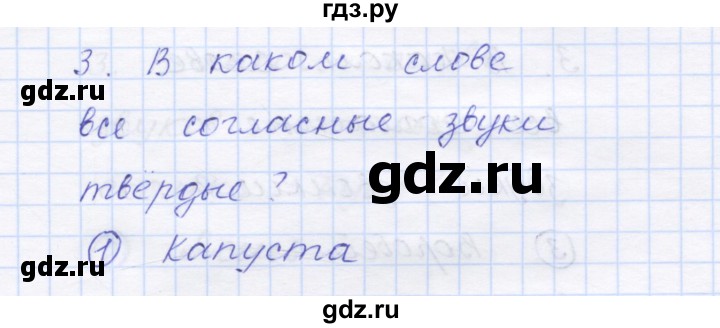 ГДЗ по русскому языку 1 класс Сычева тестовые задания (Соловейчик)  страница - 41, Решебник №1