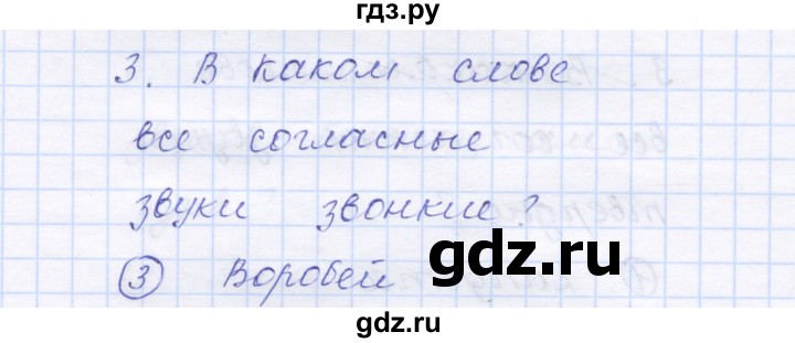 ГДЗ по русскому языку 1 класс Сычева тестовые задания  страница - 42, Решебник №1