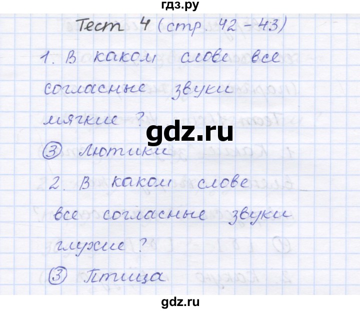 ГДЗ по русскому языку 1 класс Сычева тестовые задания (Соловейчик)  страница - 42, Решебник №1