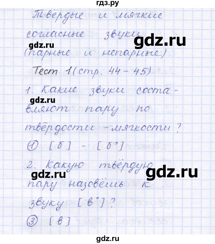 ГДЗ по русскому языку 1 класс Сычева тестовые задания  страница - 44, Решебник №1