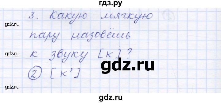 ГДЗ по русскому языку 1 класс Сычева тестовые задания  страница - 45, Решебник №1